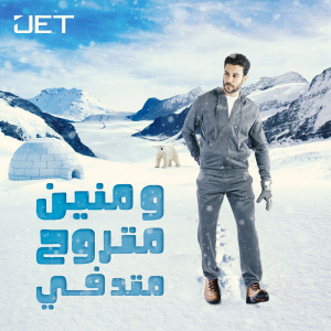 Jet Winter SM Campaign
